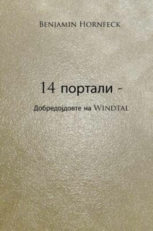 Cover of 14 Portali - Dobredojdovte Na Windtal