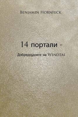 Book cover for 14 Portali - Dobredojdovte Na Windtal