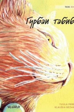 Cover of &#1043;&#1091;&#1088;&#1073;&#1072;&#1080; &#1090;&#1072;&#1073;&#1080;&#1073;