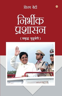 Book cover for Fearless Governance in Hindi (निर्भीक प्रशासन - समृद्ध पुडुचेरी)