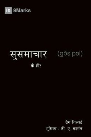 Cover of What Is the Gospel? (Nepali)