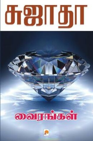 Cover of Vairangal - Kzk