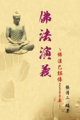 Cover of The Evolvement and Interpretation of the Buddha Dharma: How the Buddha Dharma Has Been Misinterpreted for 2500 Years