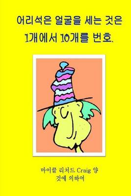 Book cover for Counting Silly Faces Numbers One to Ten Korean Edition