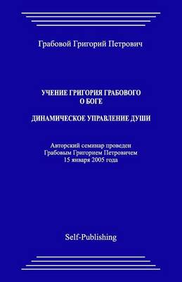 Book cover for Uchenie Grigoriya Grabovogo O Boge. Dinamicheskoe Upravlenie Dushi.