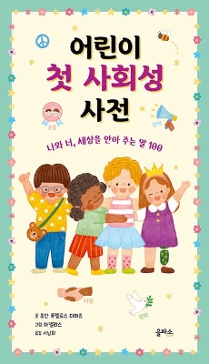 Book cover for The Little Book of Words That Matter: 100 Words for Every Child to Understand