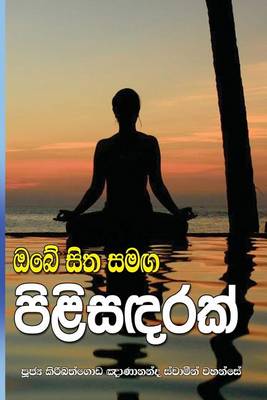 Book cover for OBE Sitha Samaga Pilisandarak