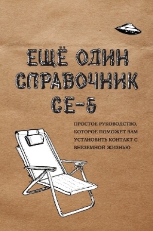 Cover of ЕЩЁ ОДИН СПРАВОЧНИК Ce-5