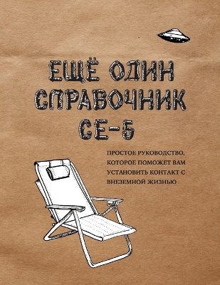 Book cover for ЕЩЁ ОДИН СПРАВОЧНИК Ce-5