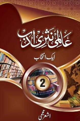 Cover of Aalmi Nasri Adab (Volume-2)