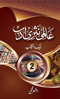 Book cover for Aalmi Nasri Adab (Volume-2)