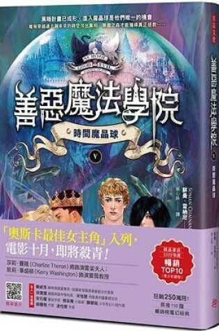Cover of The School for Good and Evil(volume 5 of 5)