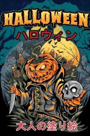 Cover of Halloween &#12495;&#12525;&#12454;&#12451;&#12531;