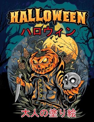 Book cover for Halloween &#12495;&#12525;&#12454;&#12451;&#12531;