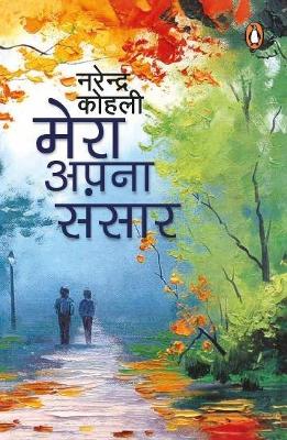 Book cover for Mera Apna Sansaar