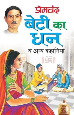 Book cover for Beti Ka Dhan