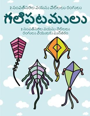 Cover of 2 &#3128;&#3074;&#3125;&#3108;&#3149;&#3128;&#3120;&#3134;&#3122; &#3125;&#3119;&#3128;&#3137; &#3114;&#3135;&#3122;&#3149;&#3122;&#3122;&#3137; &#3120;&#3074;&#3095;&#3137;&#3122;&#3137; (&#3095;&#3134;&#3122;&#3135;&#3114;&#3103;&#3118;&#3137;&#3122;&#31