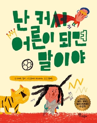 Book cover for When I Grow Up