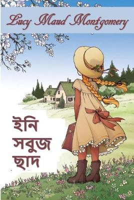 Book cover for সবুজ গব