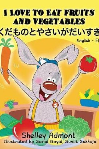 Cover of I Love to Eat Fruits and Vegetables (English Japanese Bilingual Book)