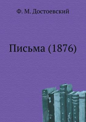 Book cover for Письма (1876)