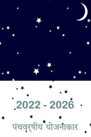 Cover of 2022-2026 पांच साल के योजनाकार