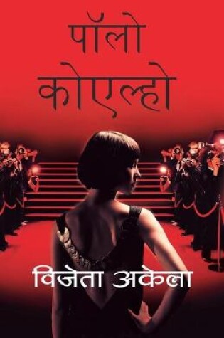 Cover of Vijeyta Aakela