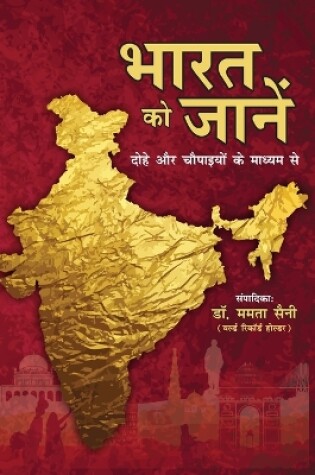 Cover of Bharat Ko Jane