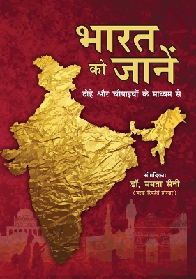 Book cover for Bharat Ko Jane