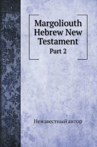 Cover of Margoliouth Hebrew New Testament