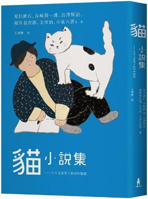 Book cover for Cat Fiction Collection