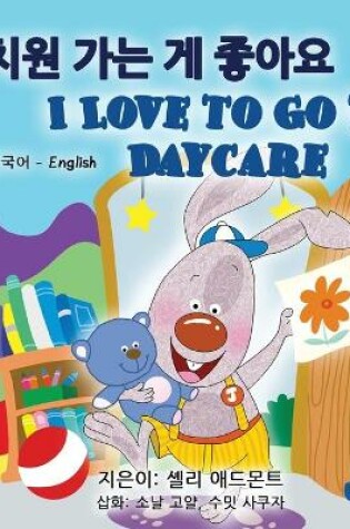 Cover of I Love to Go to Daycare (Korean English Bilingual Books for Kids)