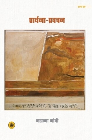 Cover of Prarthna-Pravachan : Khand Ek
