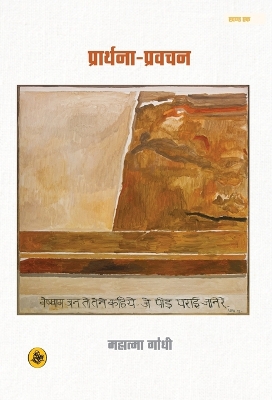 Book cover for Prarthna-Pravachan : Khand Ek