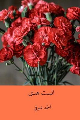 Book cover for Es-Set Huda ( Arabic Edition )