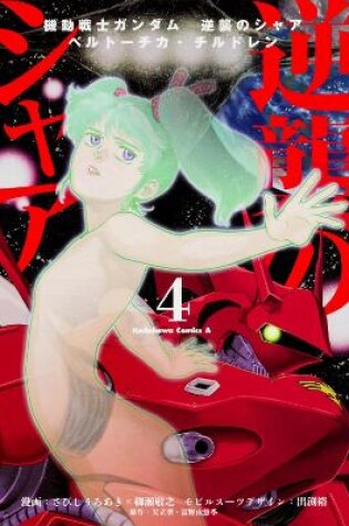 Cover of Mobile Suit Gundam: Char's Counterattack, Volume 4