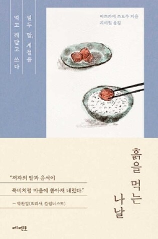 Cover of Days of Eating Soil