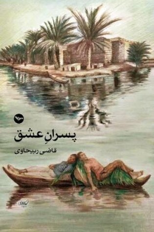 Cover of Pesaren-e Eshgh