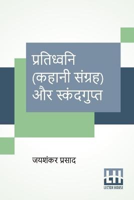 Book cover for Pratidhwani (Kahani Sangraha) Aur Skandgupt