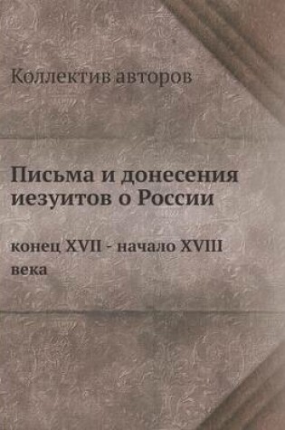 Cover of &#1055;&#1080;&#1089;&#1100;&#1084;&#1072; &#1080; &#1076;&#1086;&#1085;&#1077;&#1089;&#1077;&#1085;&#1080;&#1103; &#1080;&#1077;&#1079;&#1091;&#1080;&#1090;&#1086;&#1074; &#1086; &#1056;&#1086;&#1089;&#1089;&#1080;&#1080;