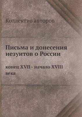 Book cover for &#1055;&#1080;&#1089;&#1100;&#1084;&#1072; &#1080; &#1076;&#1086;&#1085;&#1077;&#1089;&#1077;&#1085;&#1080;&#1103; &#1080;&#1077;&#1079;&#1091;&#1080;&#1090;&#1086;&#1074; &#1086; &#1056;&#1086;&#1089;&#1089;&#1080;&#1080;
