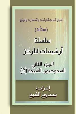 Book cover for Saudi Shiites (Files) 2