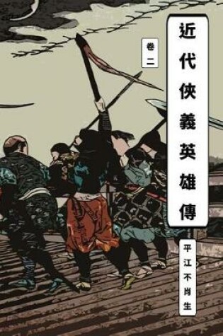 Cover of Legend of Heroes Vol 2