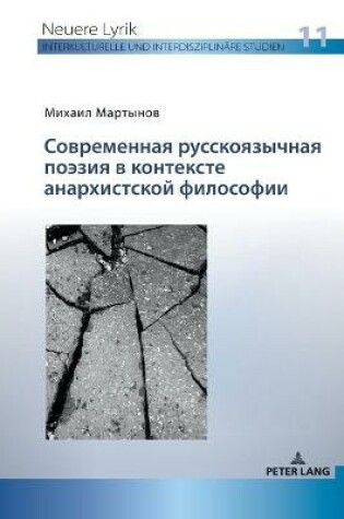 Cover of Современная русскоязычная поэзия в конте