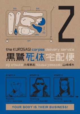 Book cover for The Kurosagi Corpse Delivery Service Volume 2