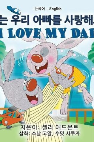 Cover of I Love My Dad (Korean English Bilingual Children's Book)
