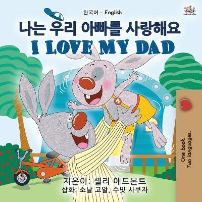 Book cover for I Love My Dad (Korean English Bilingual Children's Book)