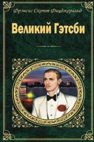 Cover of Velikiy Getsbi