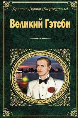 Book cover for Velikiy Getsbi