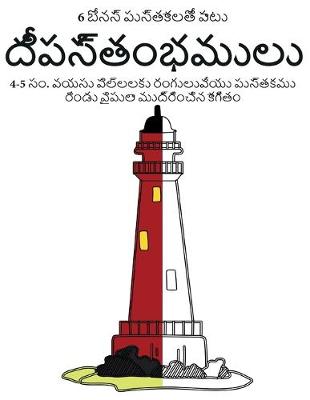 Cover of 4-5 &#3128;&#3074;. &#3125;&#3119;&#3128;&#3137; &#3114;&#3135;&#3122;&#3149;&#3122;&#3122;&#3093;&#3137; &#3120;&#3074;&#3095;&#3137;&#3122;&#3137;&#3125;&#3143;&#3119;&#3137; &#3114;&#3137;&#3128;&#3149;&#3108;&#3093;&#3118;&#3137; (&#3110;&#3136;&#3114;